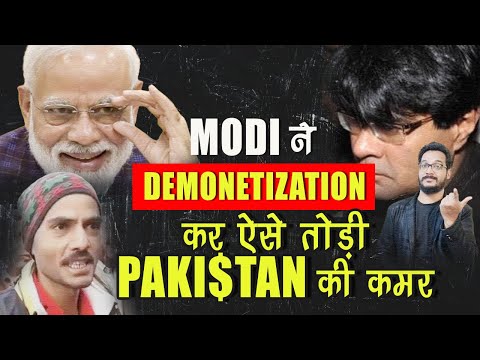 DEMONETIZATION WASTE नहीं BEST DECISION था | PAKiSTAN की कमर टूट गयी