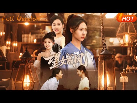 【Full Version】《望女成凤》周华明&管怡欣（完结超清）#最新短劇全集#短劇全集#短劇#熱門短劇#短劇推薦#shorts video#大陸短劇#初六剧场