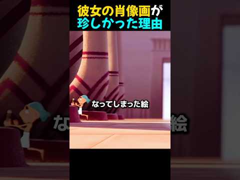彼女の肖像画が珍しかった理由