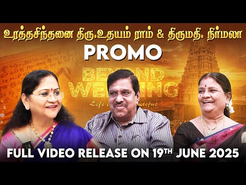 உரத்தசிந்தனை திரு.உதயம் ராம் & திருமதி. நிர்மலா | Couple Interview Promo | Kalyanamalai