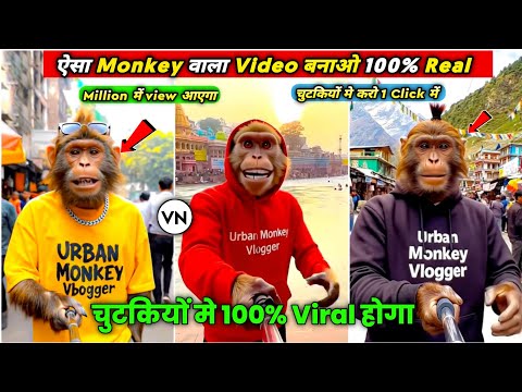 Viral Monkey Vlog Kaise Banaye | Ai Monkey Vlogs Video Kaise Banaye | How To Create Monkey Vlogs