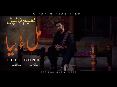 Mallo Bia | Naeem Dilpul | Gazzain Omer | Fariq Riaz | Official Music Video