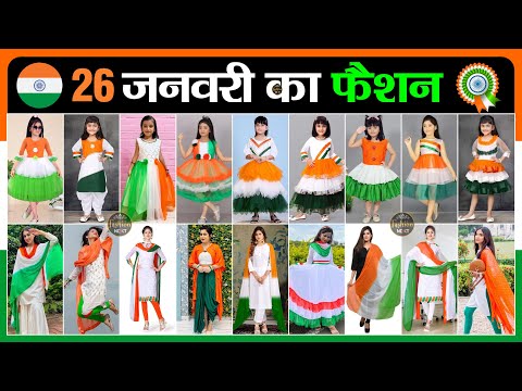 🇮🇳 Trending 26 January Dress💕| Tiranga Dresses | Indian Tiranga Suit | Tiranga dress for baby