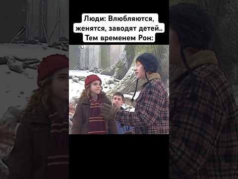 Рон урчит как голубь на съемках Гарри Поттера #гаррипоттер #закадром #съемкифильма #прикол #юмор