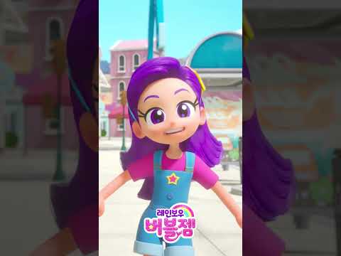 퍼플과 인디고의 흔들흔들 위아래 챌린지 #shorts #레인보우버블젬