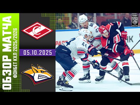 СПАРТАК – МЕТАЛЛУРГ | Обзор матча Фонбет КХЛ сезон 2025/2026 | 05.10.2025