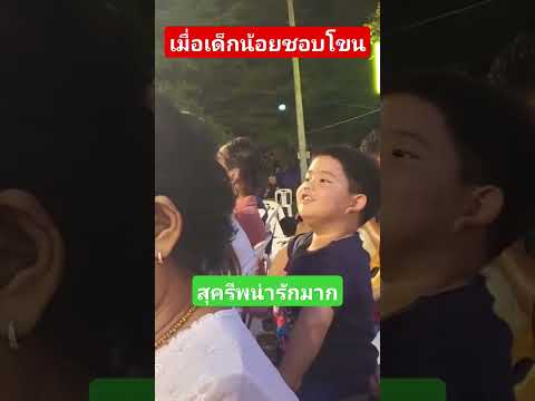 เมื่อน้องชอบโขนน่ารักมาก #ทศกัณฐ์รามสูร #สุครีพ #โขน #อนุรักษ์ #ความเป็นไทย #thailand