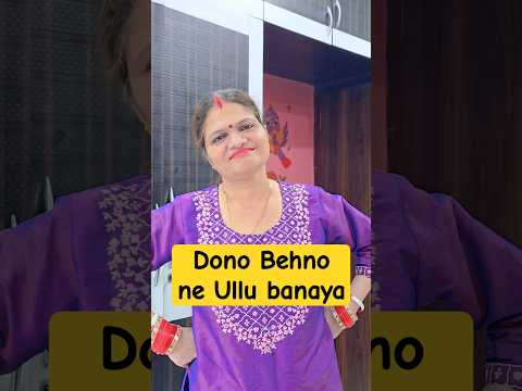 Dono Behno ne ullu banaya 😳 #kktvibes #shortvideos #ytshortvideo