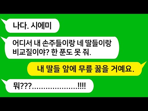 [톡톡사이다] 집 팔아가며 손윗 동서네 아들은 유학 보내주고 내 딸에게는 10원도 못준다며 차별 대우하는 시모를 참 교육합니다 !!