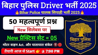 Bihar Police Driver New Practice Set-05 | GK GS CLASS 2025 | बिहार पुलिस Driver Live Class 2025 |