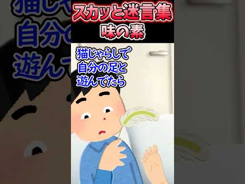 嫁「味の素は毒!」って調味料全部捨てたんだが→俺の反撃が始まったww#2ch#スカッと