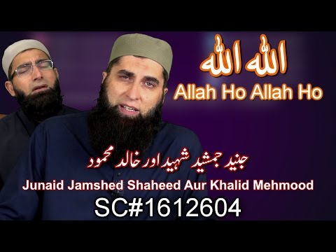 First Time Released - Hamd "Allah Ho Allah Ho" - Junaid Jamshed Shaheed Ft. Khalid Mehmood