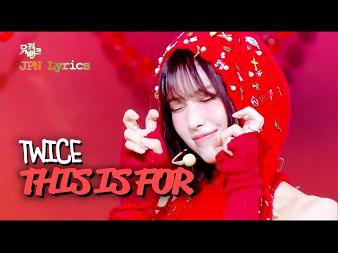 [🇯🇵JPN Lyrics] TWICE トゥワイス 트와이스 - THIS IS FOR | KBS WORLD TV 250711