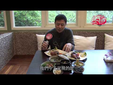 食尚玩家美景餐廳 氧森谷