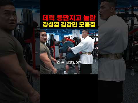 데릭런스포드 등 만지고 놀란 장성엽 김강민 모음집 #데릭런스포드 #김강민 #장성엽 #뉴텍