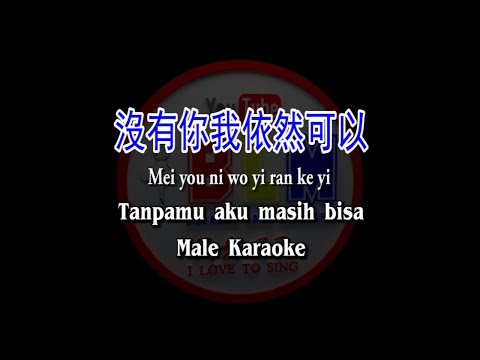 Mei you ni wo yi ran ke yi – 沒有你我依然可以 – Male Karaoke – Terjemahan – Pinyin – Lyrics – Lirik