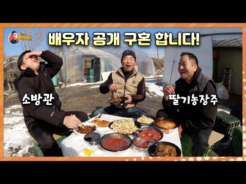 "논산딸기 농장 총각"과 "소방관" 결혼할 배우자 구해유~(ft. 영상 보면서 배꼽 조심^^)