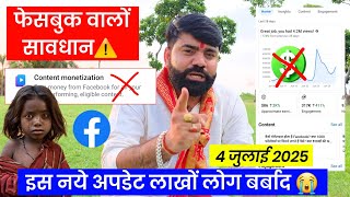 😱 Facebook वालों सावधान ⚠️ ! Facebook Content Monetization New Update ! Content Monetization  Tool
