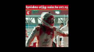 தோல்வியை பார்த்து AK எப்பவுமே பயப்பட மாட்டாரு 🔥👌Car Racing - Shalini Ajithkumar...