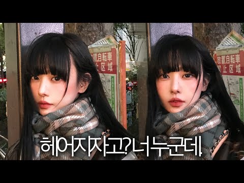 인생사진 건진 일본 여행 겟레디윗미📸필터 씌운듯한 빈티지 메이크업 GRWM 화장꿀팁