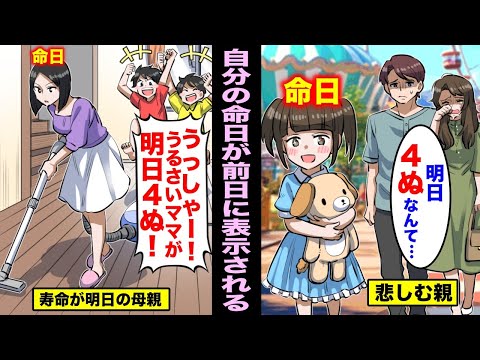 【漫画】自分の命日が前日になると表示されたらどうなるのか？