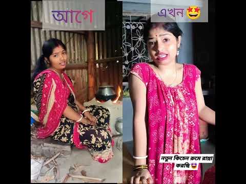 আগে কেমন ছিলাম এখন কেমন আছি এই ভিডিও না দেখলে চরম মিস 🤩🤩 #vlog