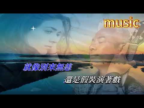 不相信自己 巫啟賢KTV 伴奏 no vocal 無人聲 music 純音樂 karaoke 卡拉OK 伴唱 instrumental不相信自己 巫啟賢