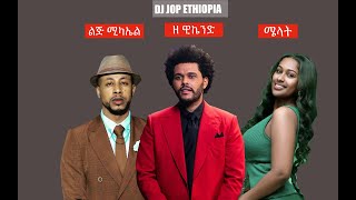DJ Jop Ethiopia 160_ወዝ ወዝ Ethiopia Music Nonstop Mix 2025