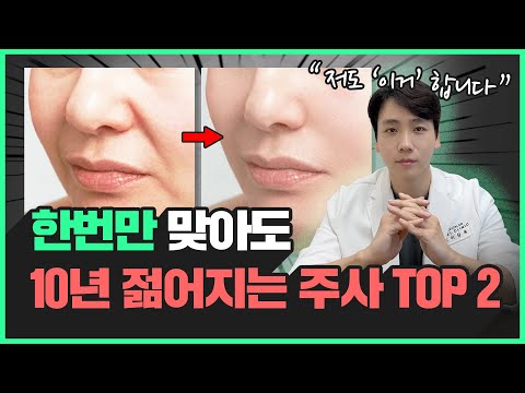 “또래보다 10년은 어려보입니다” 동안 의사가 직접 받는 동안 시술 TOP 2