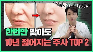 “또래보다 10년은 어려보입니다” 동안 의사가 직접 받는 동안 시술 TOP 2