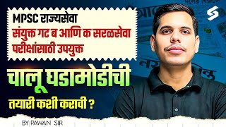 MPSC Current Affairs 2025 | Preparation Strategy Of Current Affairs | Current Affairs Plan | Pawan