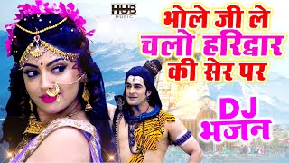 शिव पार्वती झांकी DJ भजन 2025 ~ भोले जी ले चलो हरिद्वार की सेर पर | Shiv Jhanki | Kawad Song