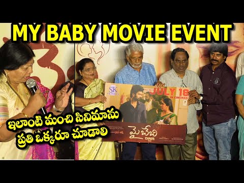 My Baby Movie Event | My Baby Movie Release On July 18 | My Baby | Suresh Kondeti | Murali Mohan