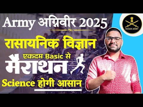 Army Agniveer Science Merathon Class 2025 || Army Agniveer Science Mock Test question paper 2025