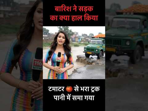#tamatar se bhara #truck #nadi me sama gaya #viralvideo #trending #trendingshorts #funny #comedy