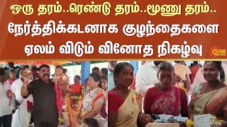 Dindigul | Aadi Thiruvizha | Devotional | Auctioning Childrens | Sun News