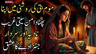 Emotional Bewa Aur Jinzada Ishq | Urdu Horror Romantic Story | Mombatti Ki Raat