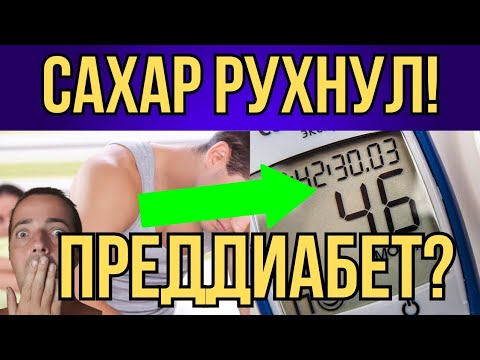 Как легко СНИЗИТЬ САХАР ПРИ ПРЕДДИАБЕТЕ!