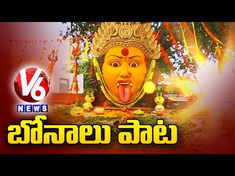 V6 Bonalu Song - V6 News
