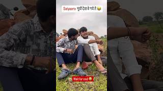 Saiyaara movie देख बे गये ते 😭😭😭 #comedy #newमारवाड़ीcomedy #comedyfilms #funny #rajstanicomedy