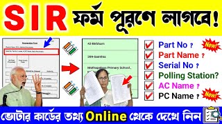 LIVE 🔴 ভোটার কার্ডের সব তথ্য Online এ দেখুন | Search Your Voter Card in Online | Online Voter Card