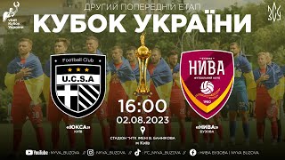 ЮКСА (Київ) - НИВА (Бузова). 1/64 фіналу Кубка України. Другий попередній етап