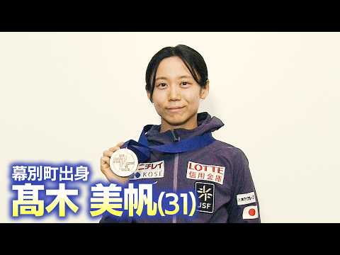 【スピードスケート】幕別町出身・髙木美帆 引退表明後、今の想いを明かす