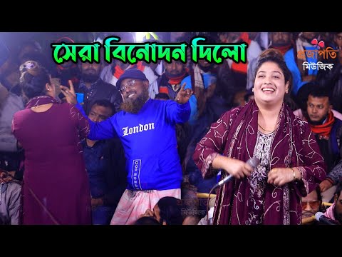 নকল ভালোবাসা একি বললেন। অসাধারন বিনোদন দিলো দর্শকদের তাসলিমা সরকার । Dj baul gaan । Projapoti Song