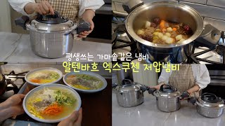 알텐바흐 저압냄비 한국,미국 2차 공구 예고