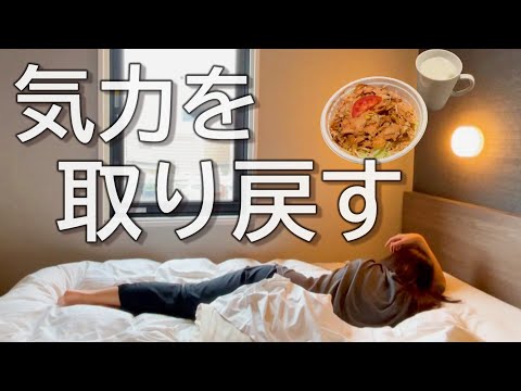 【女1人ビジホ泊】気力を取り戻す！お気に入りホテルで、ひたすら好きなことをする日。