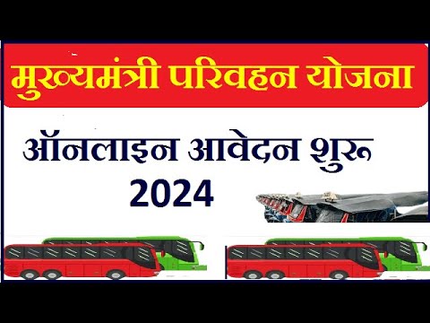 बिहार प्रखड परिवहन योजना में मिल रहा 5 लाख अनुदान ! Bihar Mukhyamantri Parivahan Yojana Online 2023