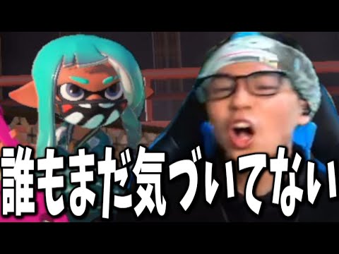 まだ誰も気づいてない隠れ最強ブキを見つけた男【スプラトゥーン3】