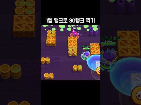 1렙 행크로 30랭크 찍는법