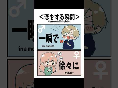 【男女の違い～感情編～】男性脳･女性脳の特徴。#shorts #vtuber #イラスト #tiktok #男女の違い